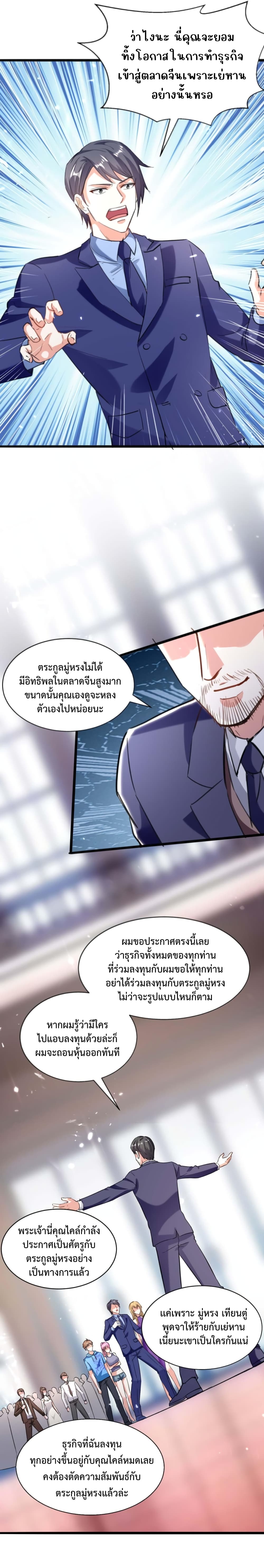 อ่านการ์ตูน Divine Perspective 157 ภาพที่ 8