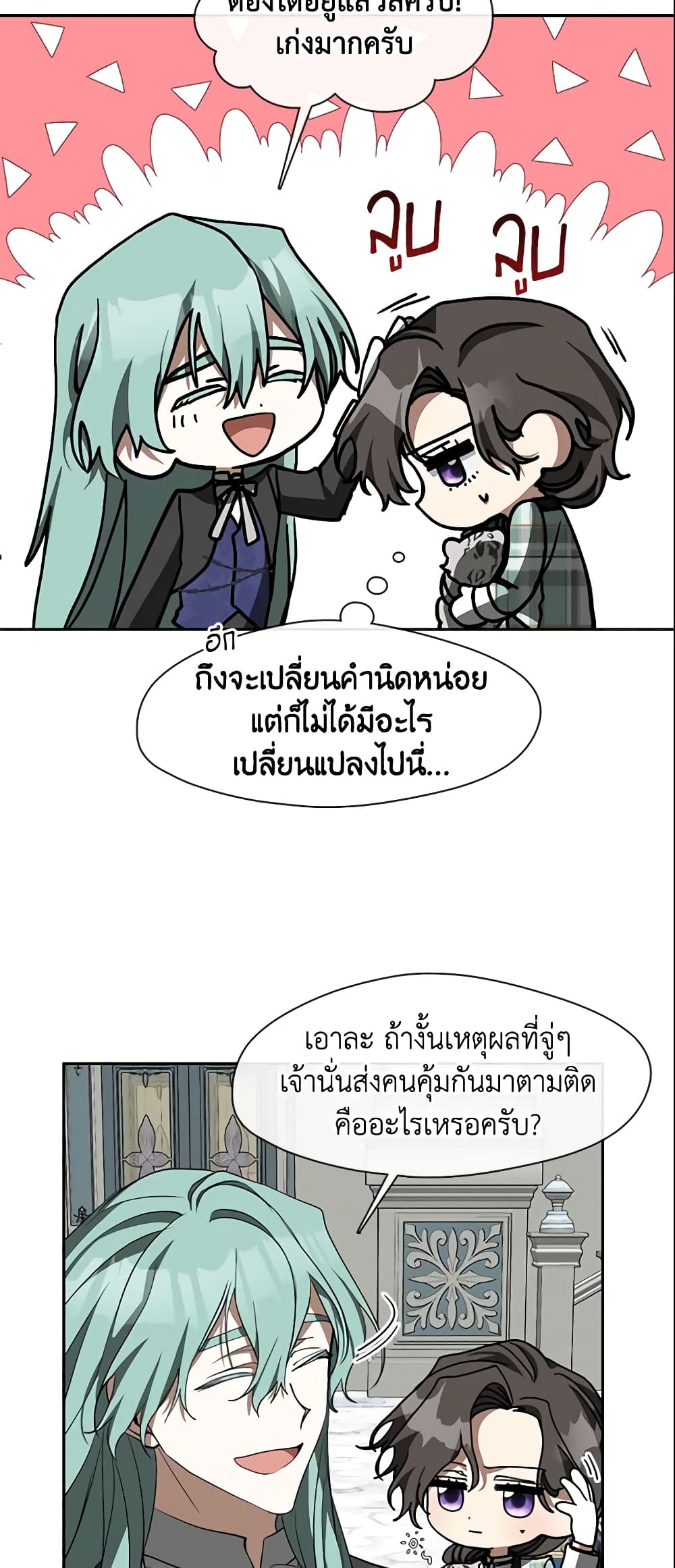 อ่านการ์ตูน I Failed To Throw The Villain Away 49 ภาพที่ 7