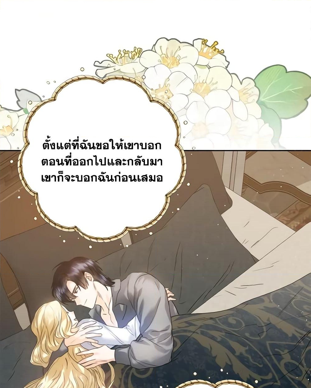 อ่านการ์ตูน Royal Marriage 71 ภาพที่ 14