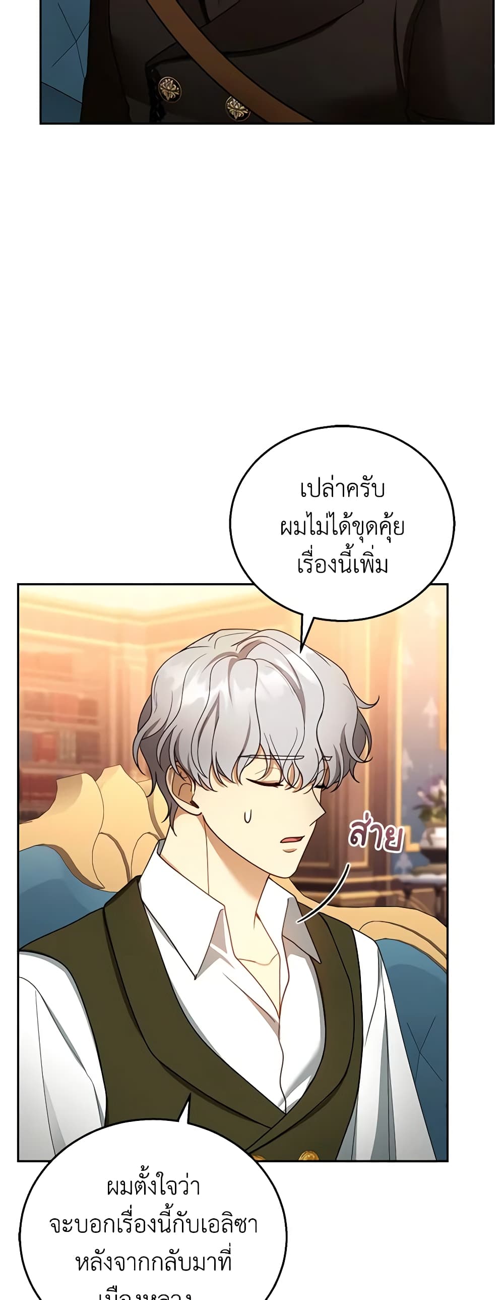 อ่านการ์ตูน I Am Trying To Divorce My Villain Husband, But We Have A Child Series 46 ภาพที่ 27