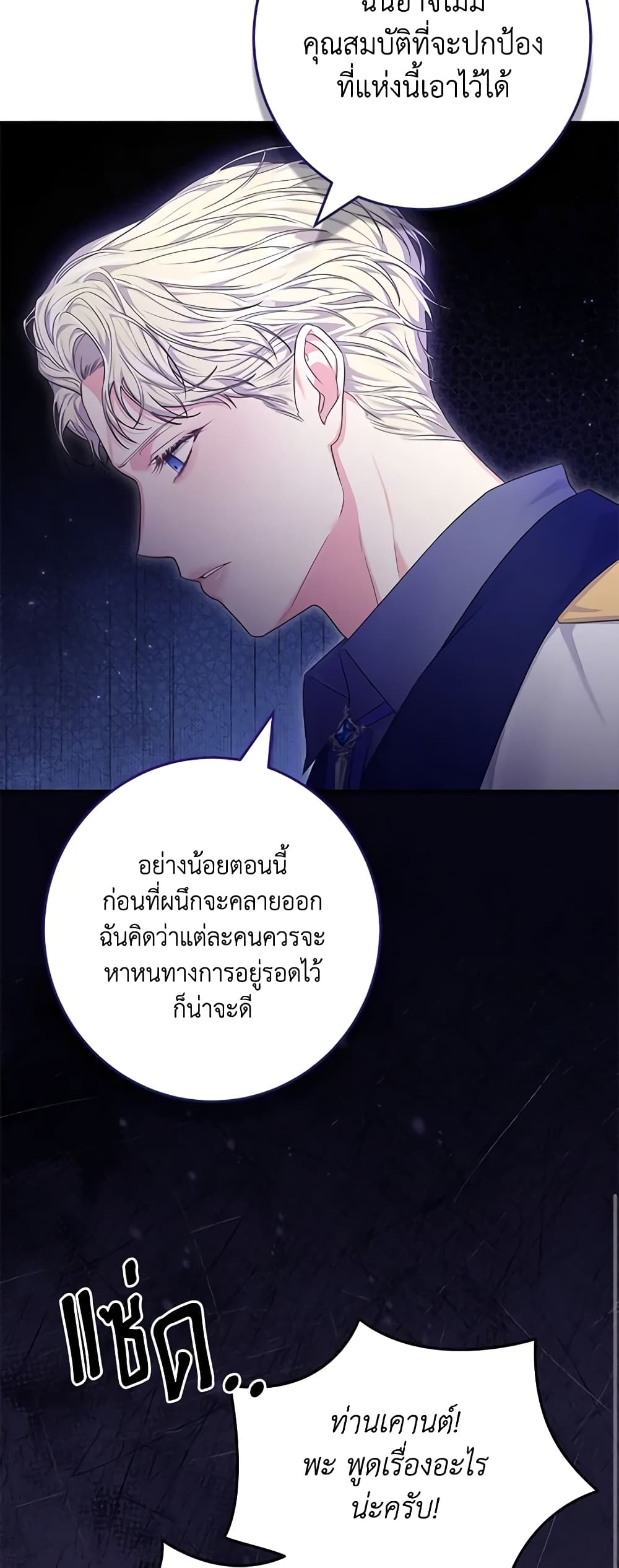 อ่านการ์ตูน Trapped in a Cursed Game, but now with NPCs 19 ภาพที่ 9