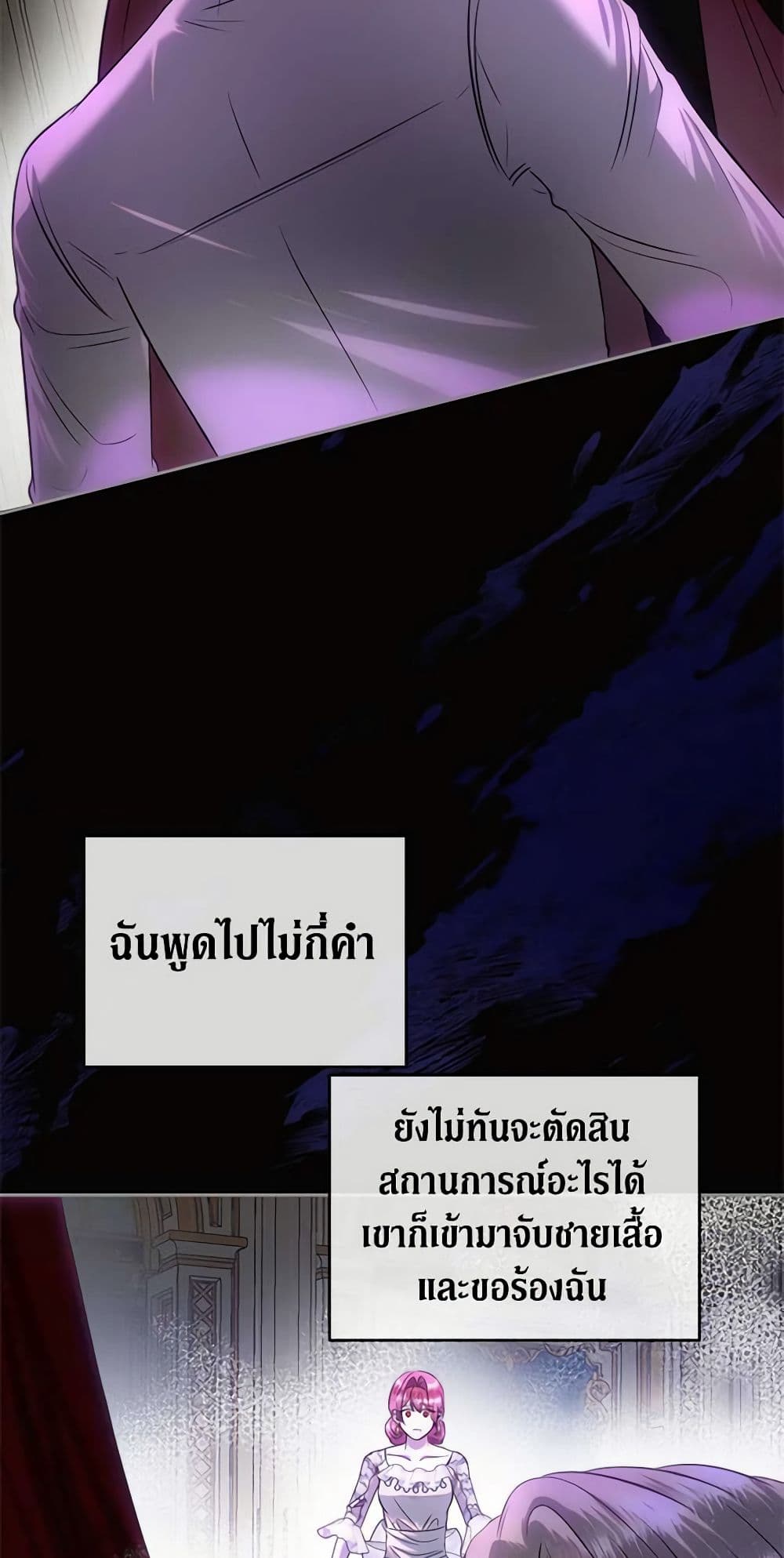 อ่านการ์ตูน How to Survive Sleeping With the Emperor 77 ภาพที่ 47