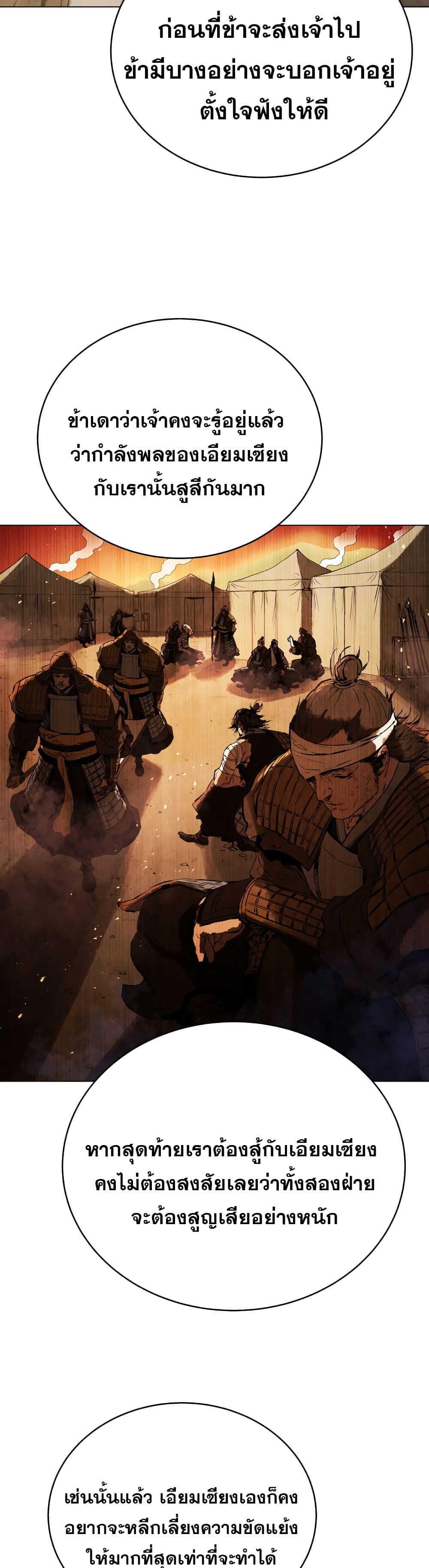 อ่านการ์ตูน Three Kingdoms Lu Bu’s Legacy 71 ภาพที่ 8