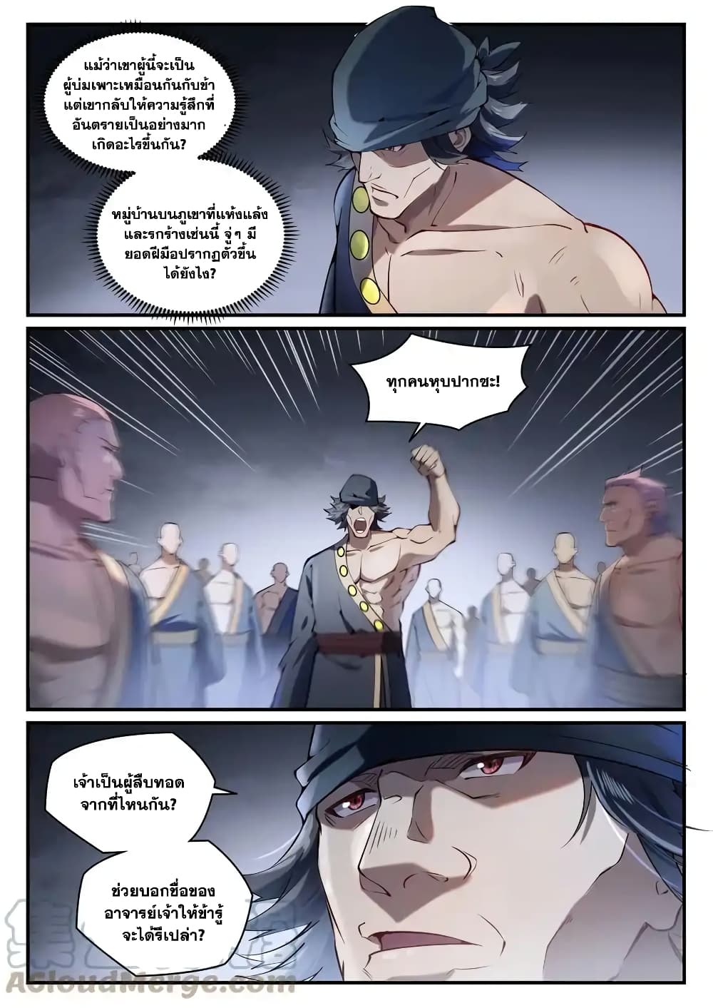 อ่านการ์ตูน Bailian Chengshen 837 ภาพที่ 13