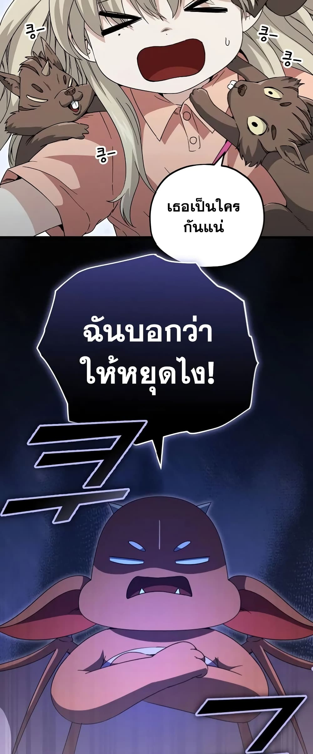 อ่านการ์ตูน My Dad Is Too Strong 143 ภาพที่ 43