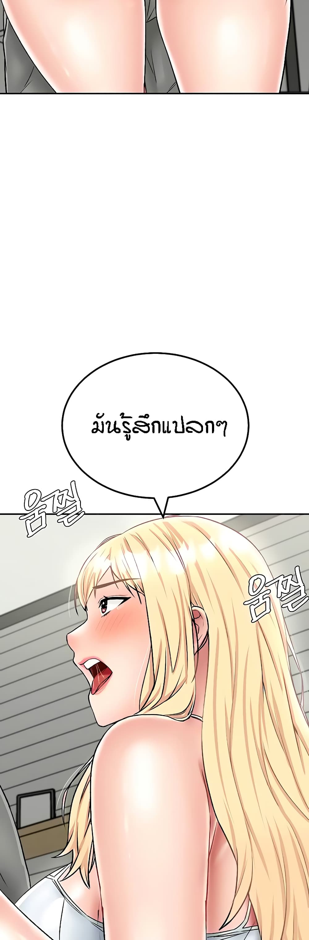 อ่านการ์ตูน Mother-Son Island Survival 26 ภาพที่ 55