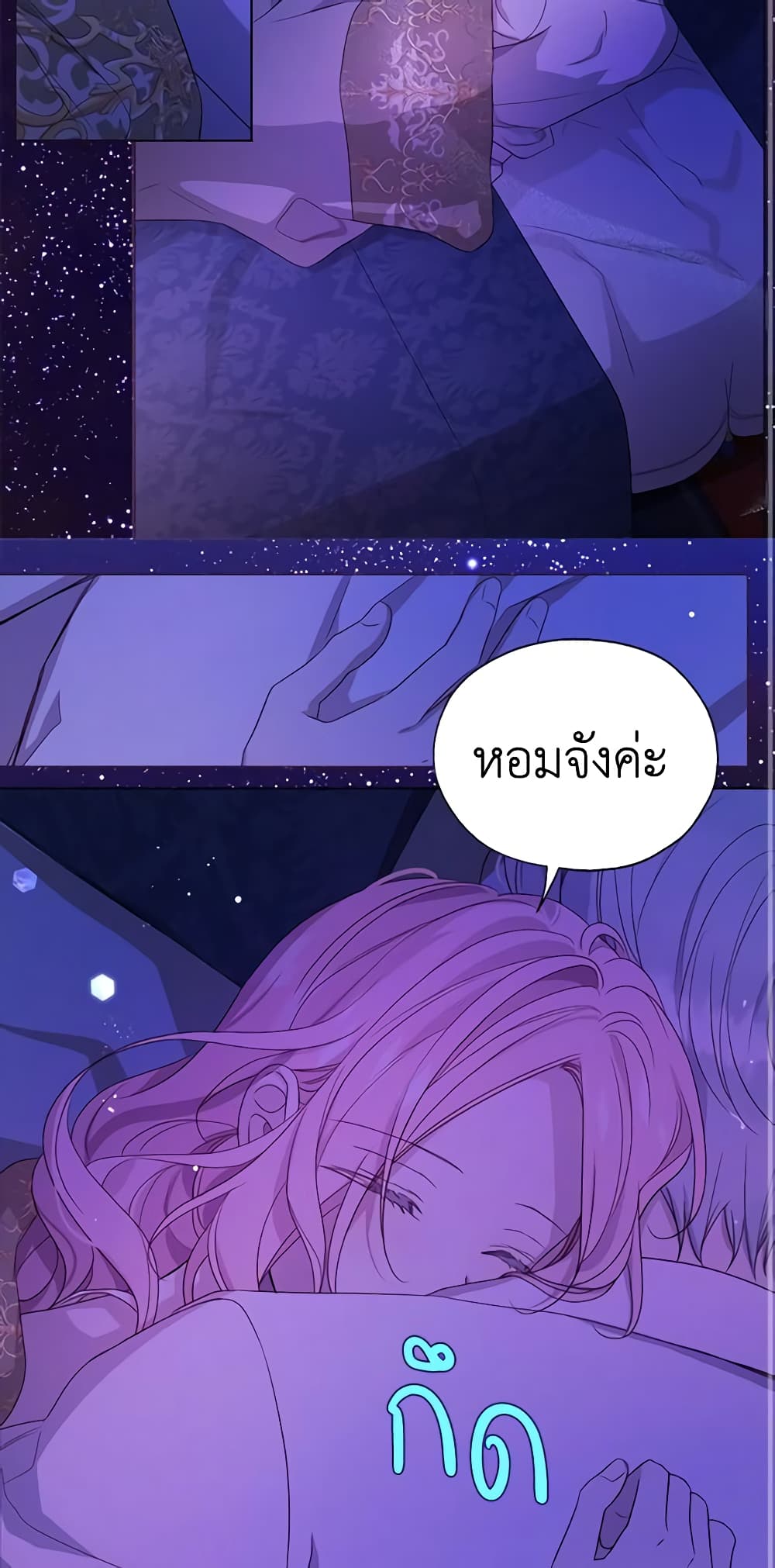 อ่านการ์ตูน Seduce the Villain’s Father 141 ภาพที่ 14