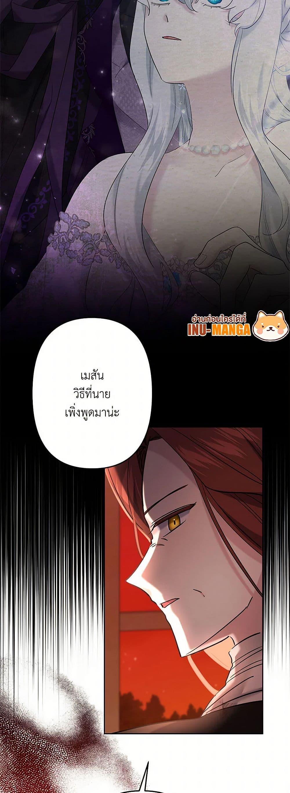 อ่านการ์ตูน I Need to Raise My Sister Right 58 ภาพที่ 26