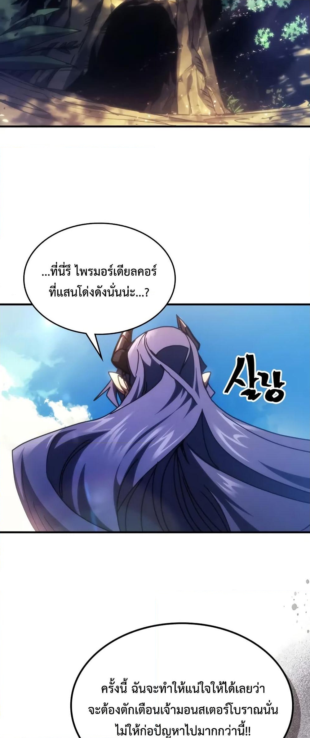 อ่านการ์ตูน Mr Devourer, Please Act Like a Final Boss 66 ภาพที่ 58