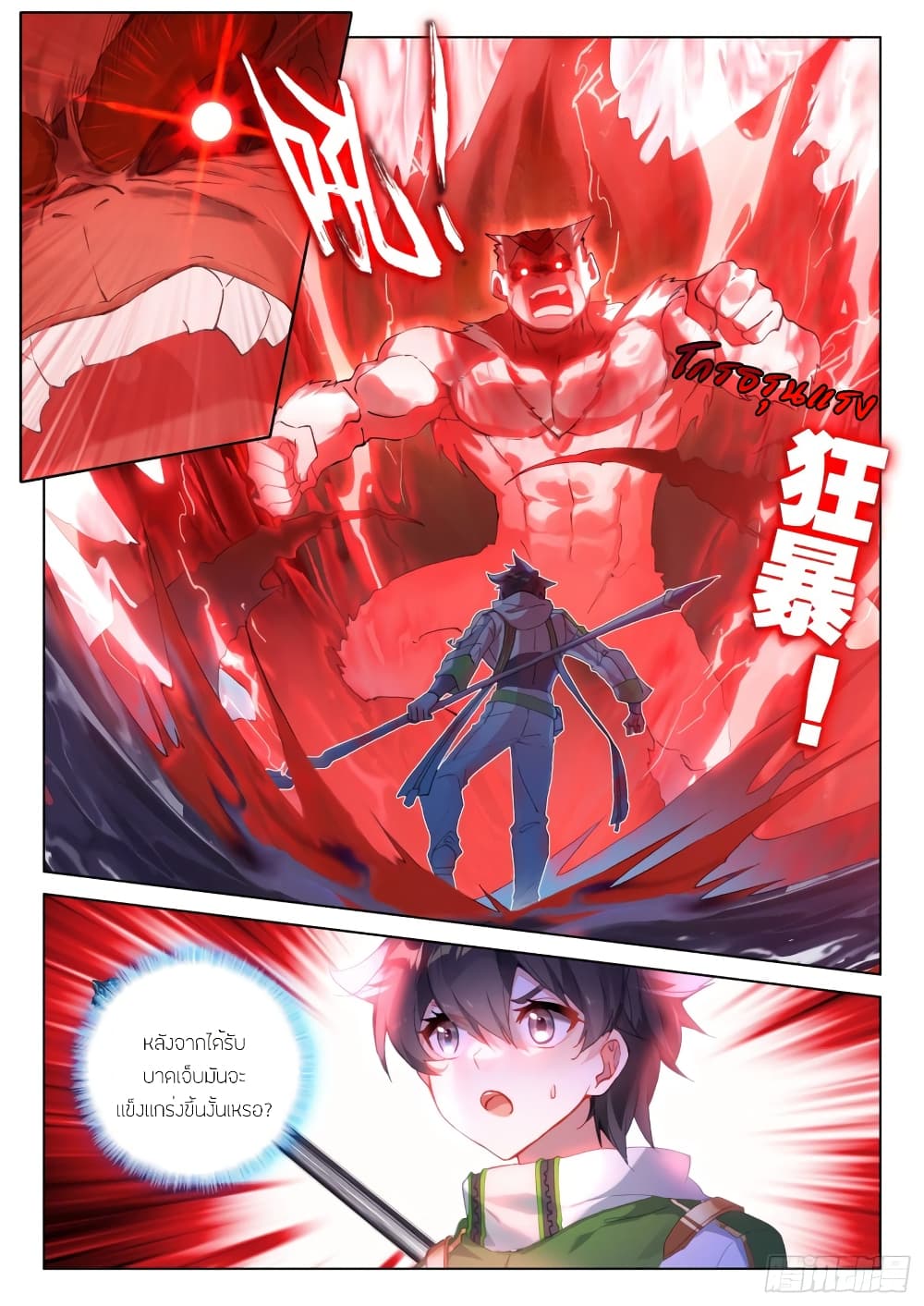 อ่านการ์ตูน Douluo Dalu IV 267 ภาพที่ 18