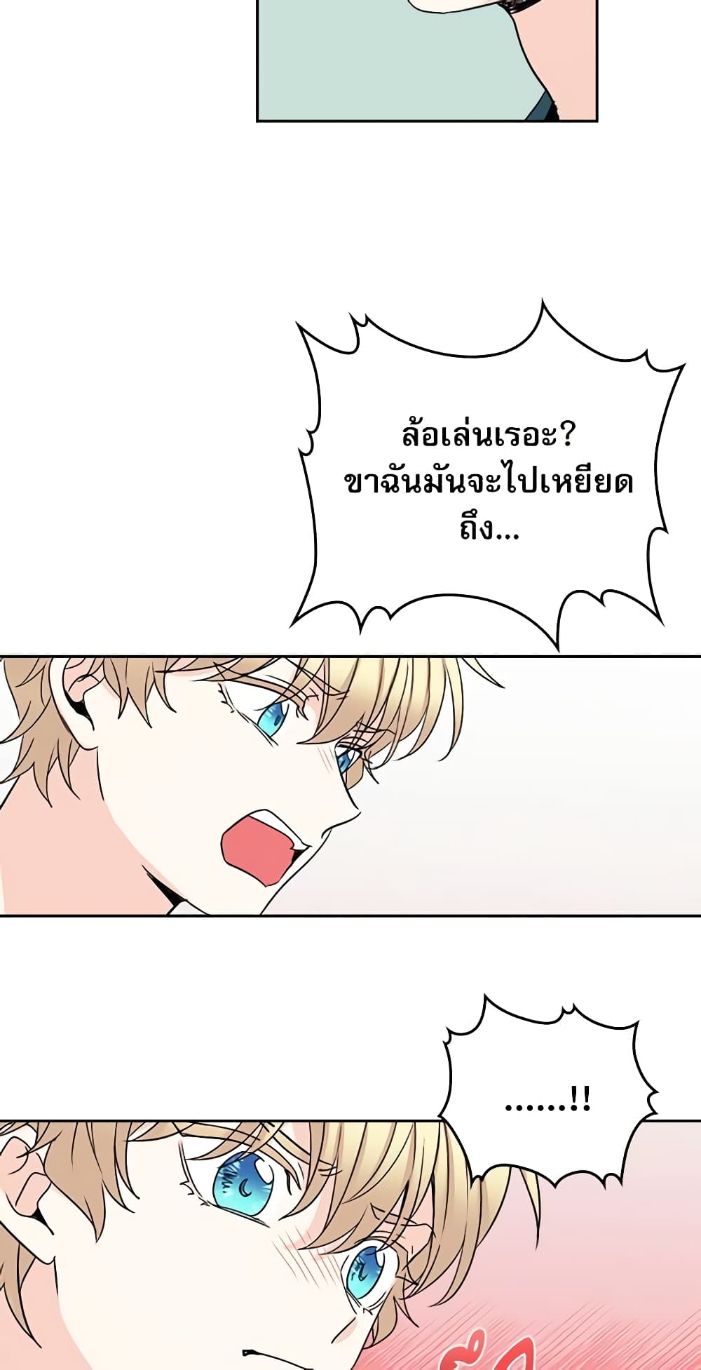 อ่านการ์ตูน My Life as an Internet Novel 105 ภาพที่ 45