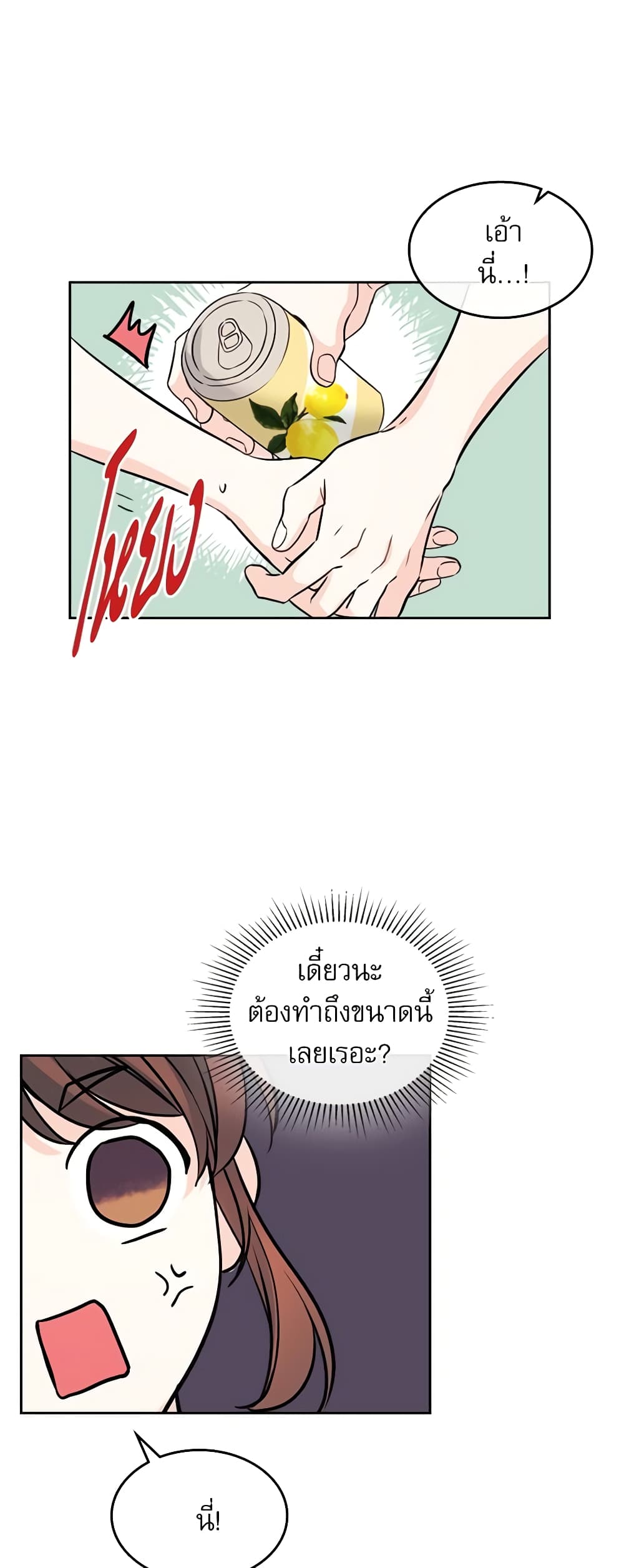 อ่านการ์ตูน My Life as an Internet Novel 119 ภาพที่ 27