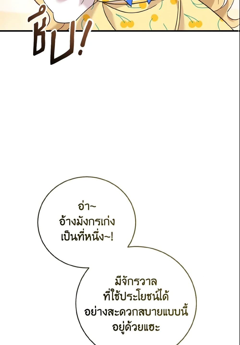 อ่านการ์ตูน Baby Pharmacist Princess 10 ภาพที่ 83