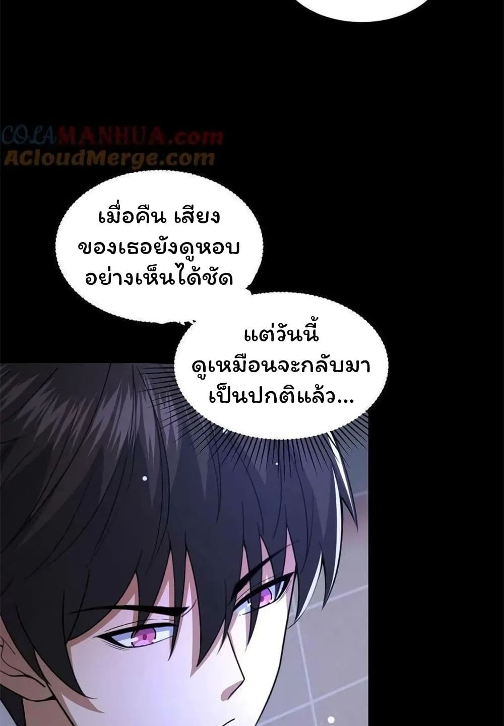 อ่านการ์ตูน Please Call Me Ghost Messenger 67 ภาพที่ 39