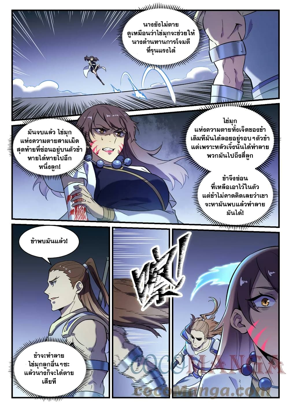 อ่านการ์ตูน Bailian Chengshen 797 ภาพที่ 11