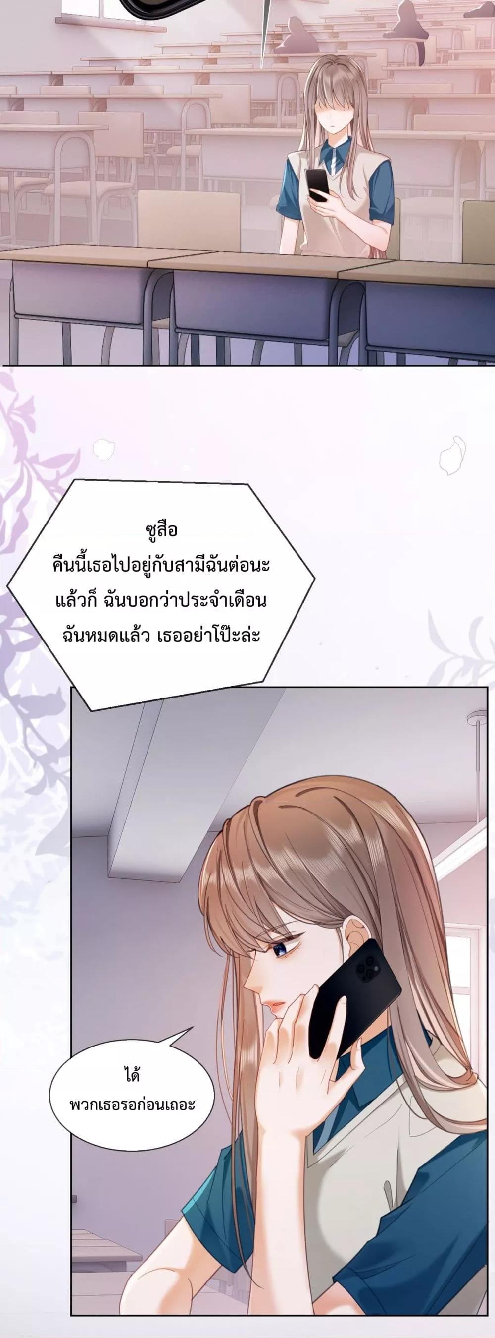 อ่านการ์ตูน Billionaire CEO’S Substitute Wife 19 ภาพที่ 18