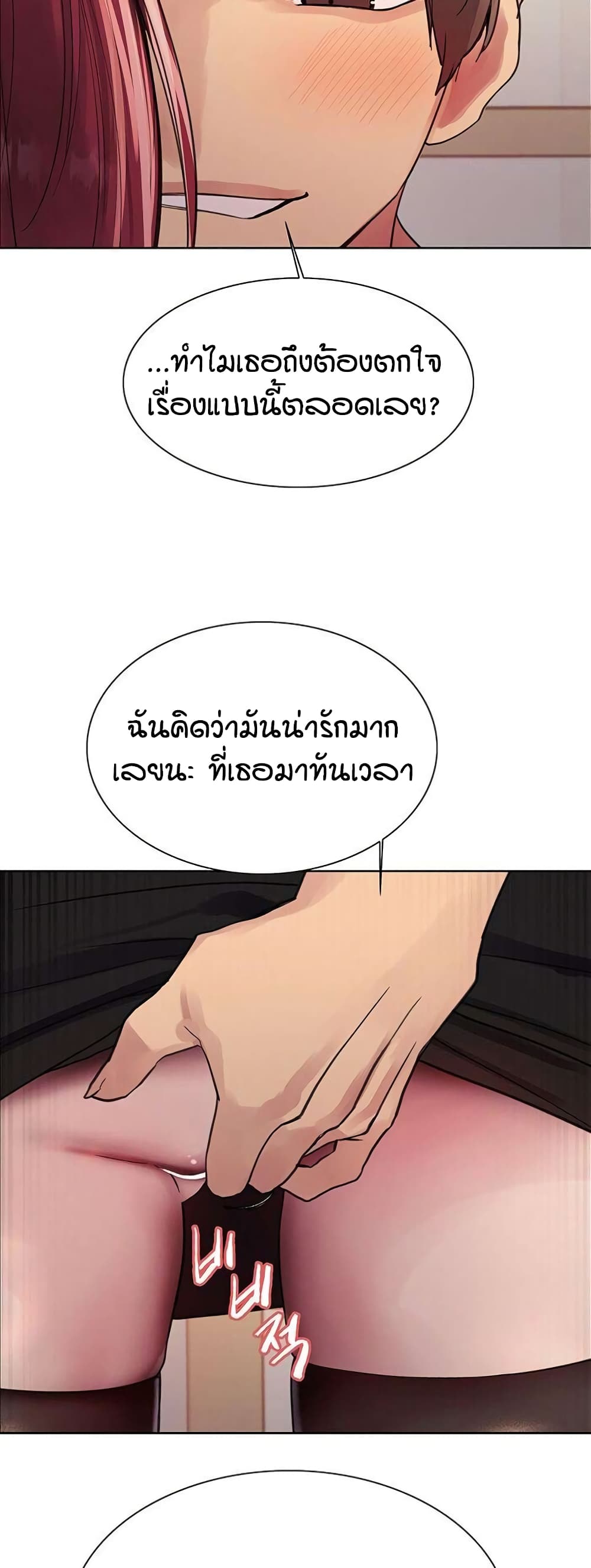 อ่านการ์ตูน Sex-stop Watch 114 ภาพที่ 25