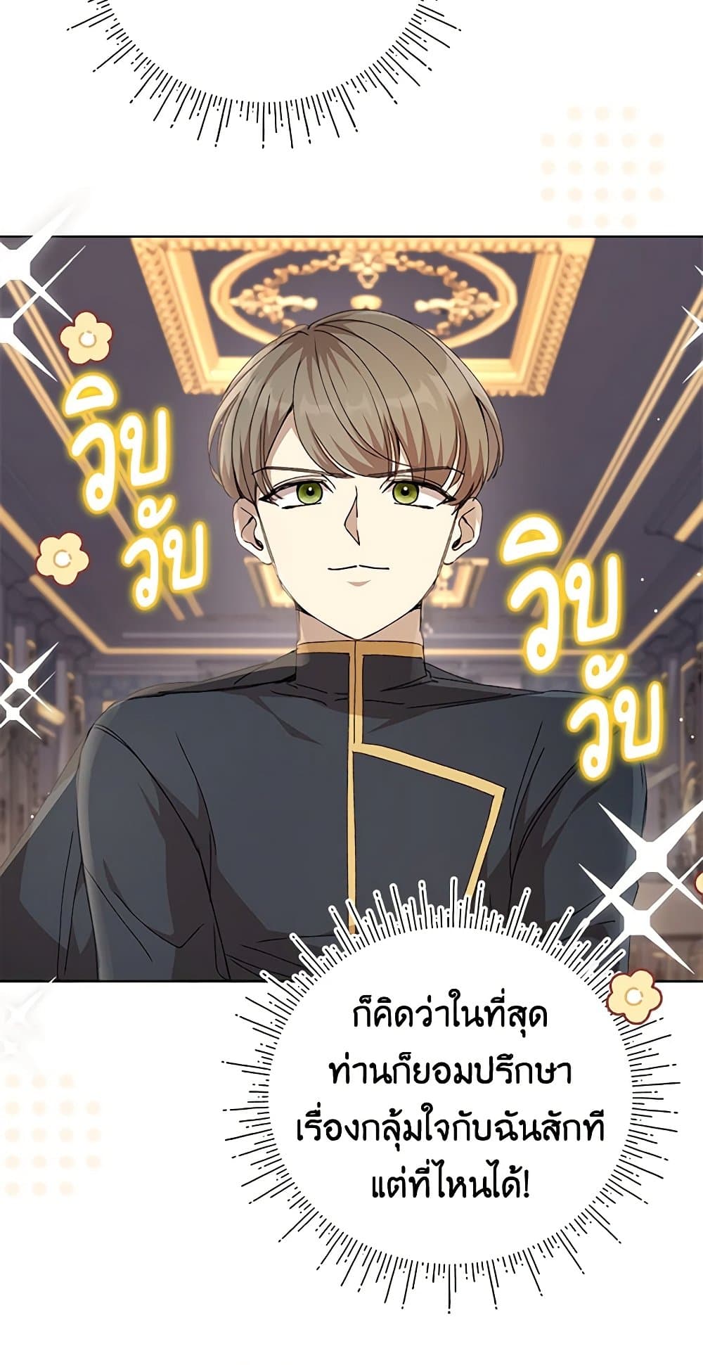 อ่านการ์ตูน I Accidentally Seduced The Male Lead’s Younger Brother 35 ภาพที่ 8