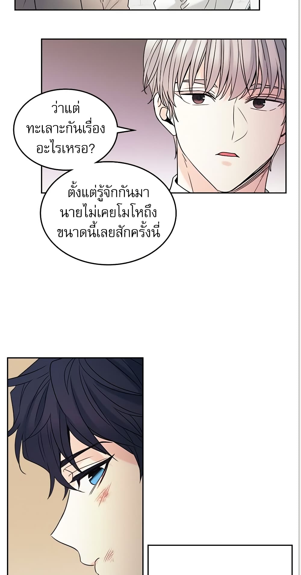 อ่านการ์ตูน My Life as an Internet Novel 60 ภาพที่ 40