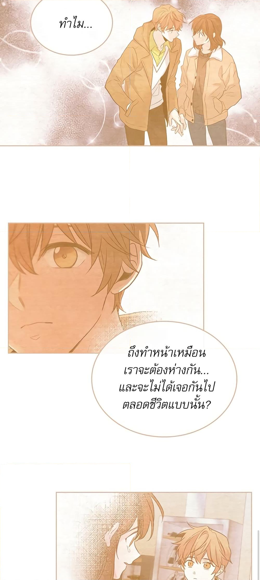 อ่านการ์ตูน My Life as an Internet Novel 104 ภาพที่ 22