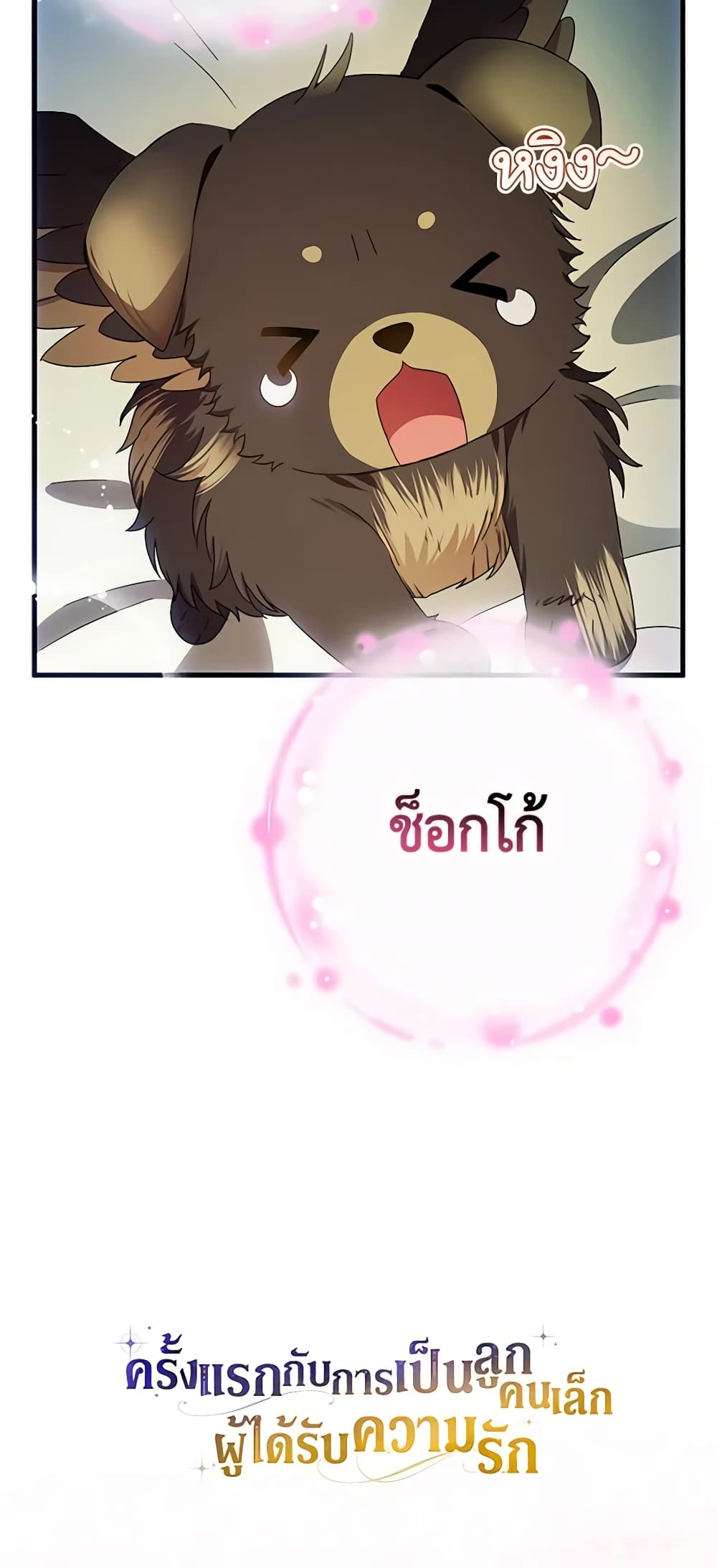 อ่านการ์ตูน It’s My First Time Being Loved 13 ภาพที่ 61