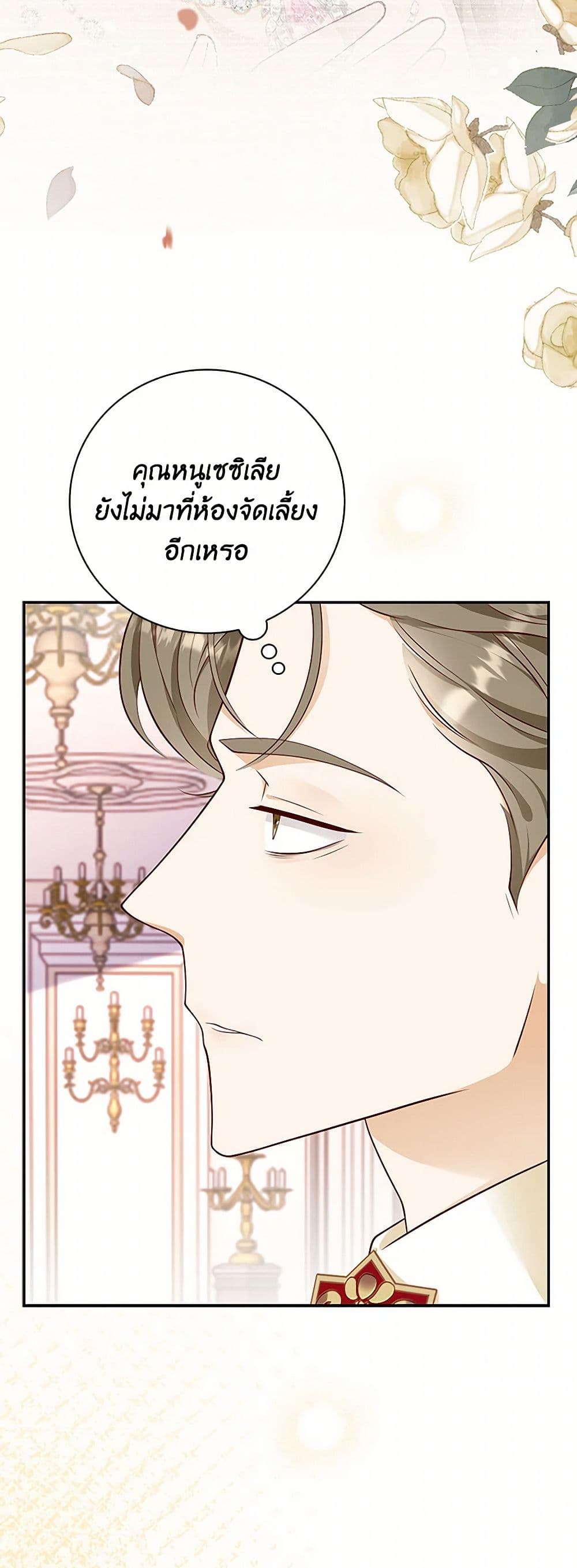 อ่านการ์ตูน After the Frozen Heart Melts 49 ภาพที่ 47