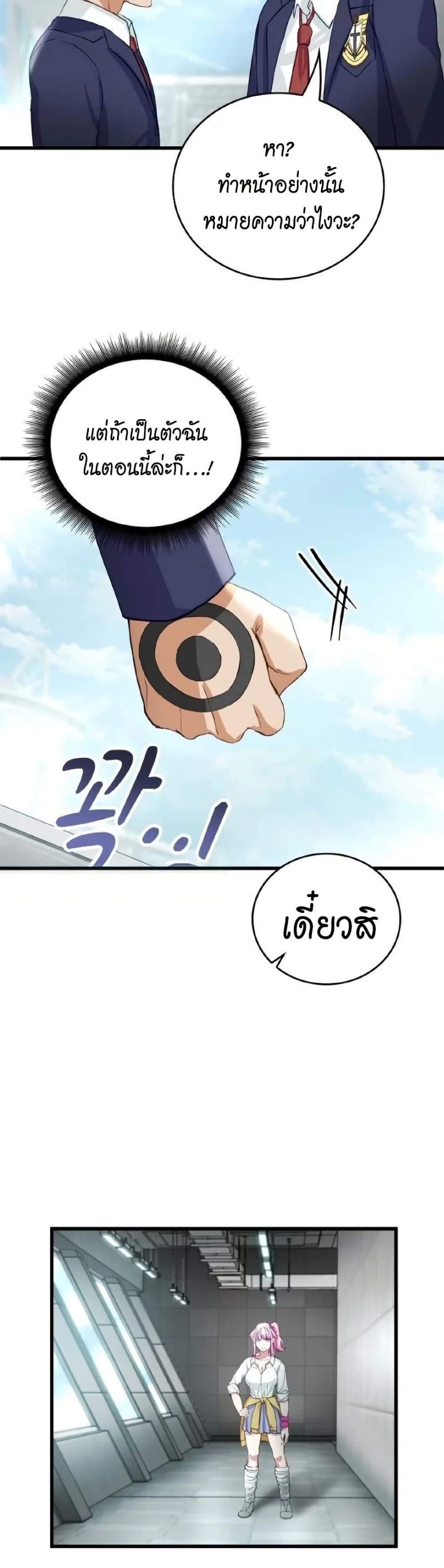 อ่านการ์ตูน Growth-Type Superhero 5 ภาพที่ 24