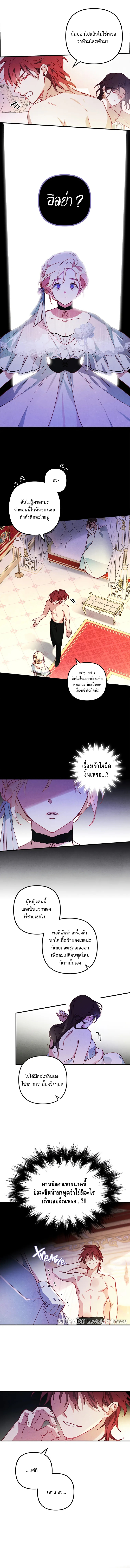 อ่านการ์ตูน I Raised My Fiance With Money 1 ภาพที่ 6