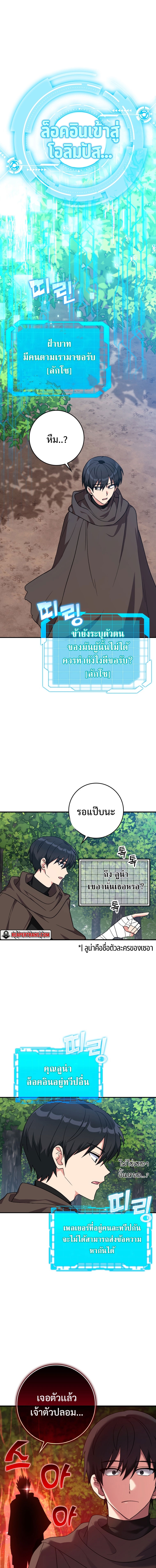 อ่านการ์ตูน Max Level Player 3 ภาพที่ 11