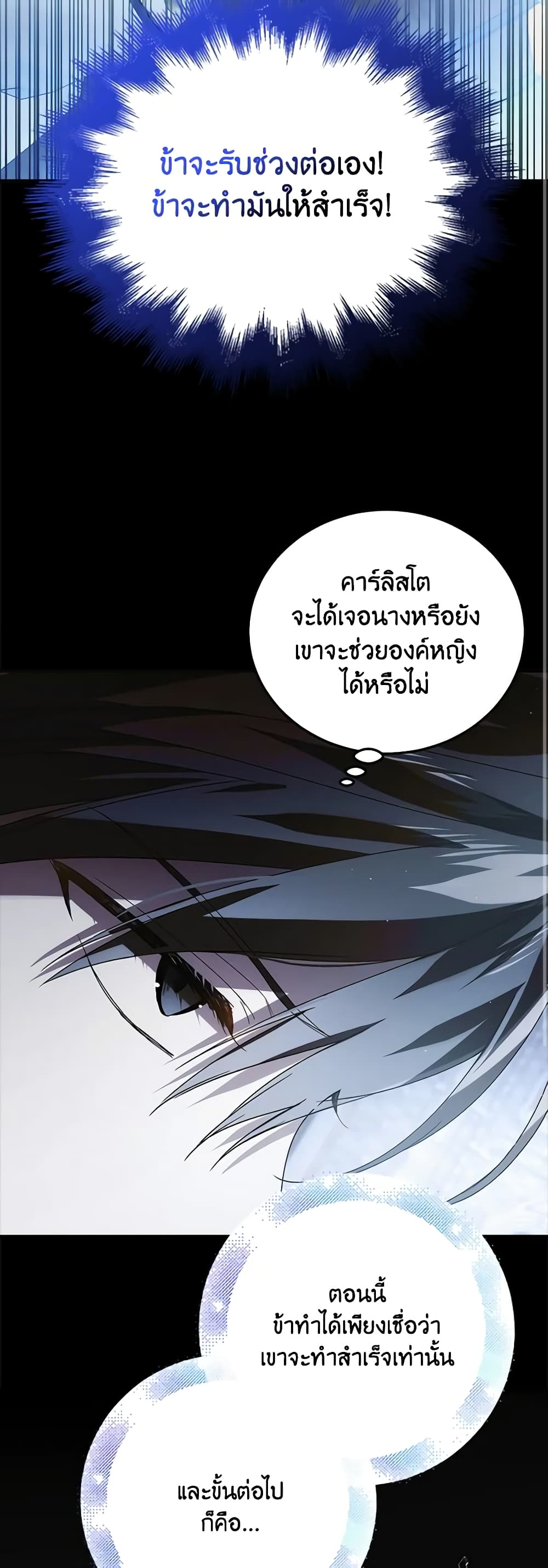 อ่านการ์ตูน A Way to Protect the Lovable You 111 ภาพที่ 9