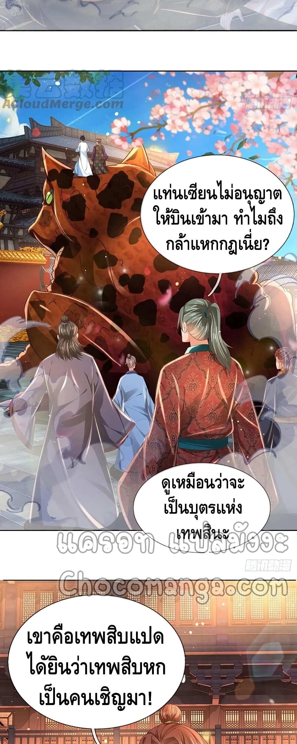 อ่านการ์ตูน Opening to Supreme Dantian 118 ภาพที่ 27