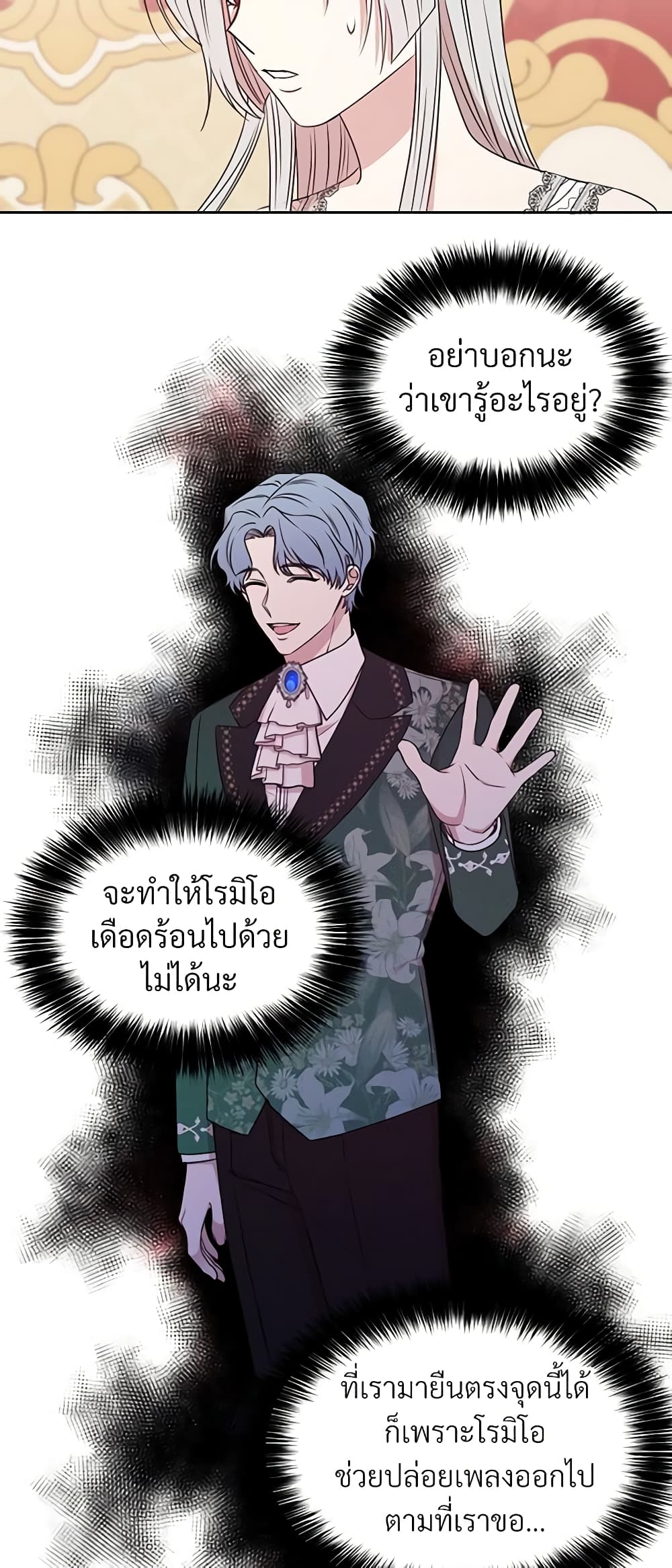 อ่านการ์ตูน I Can’t Keep Up With My Stallion Duke 18 ภาพที่ 10