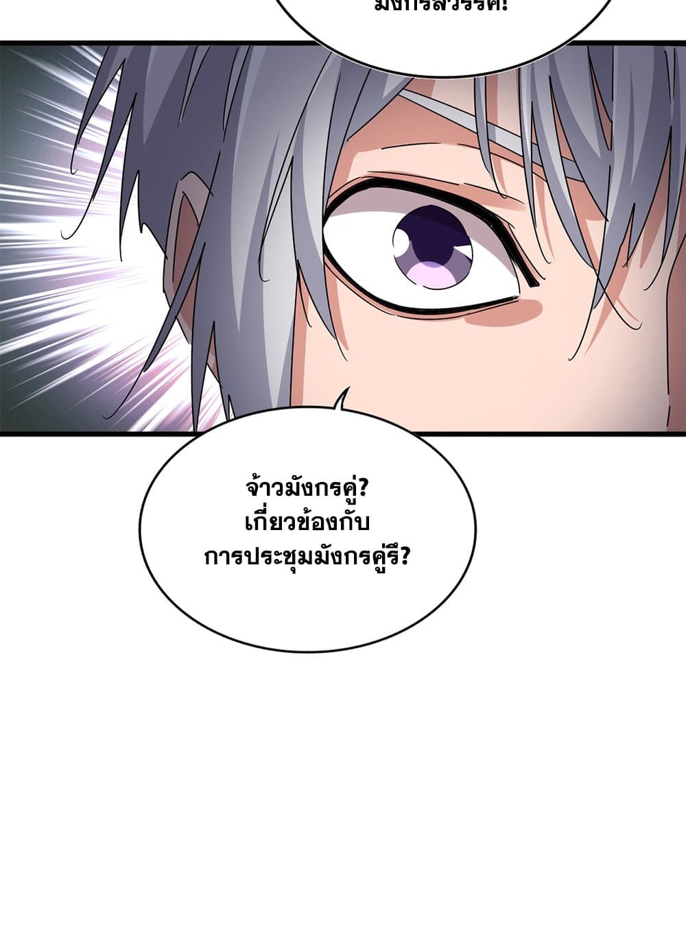 อ่านการ์ตูน Magic Emperor 603 ภาพที่ 17