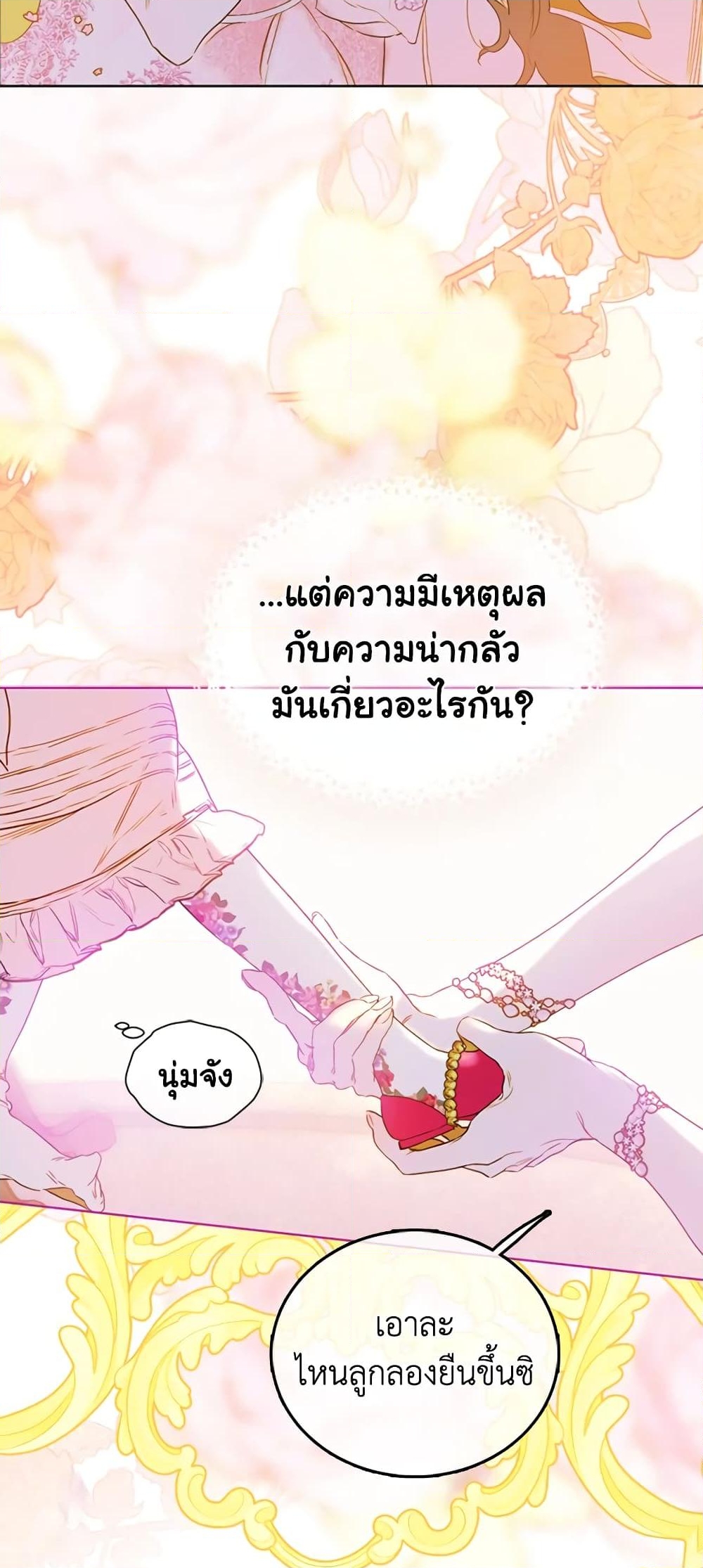 อ่านการ์ตูน My Mother Got Married By Contract 4 ภาพที่ 73