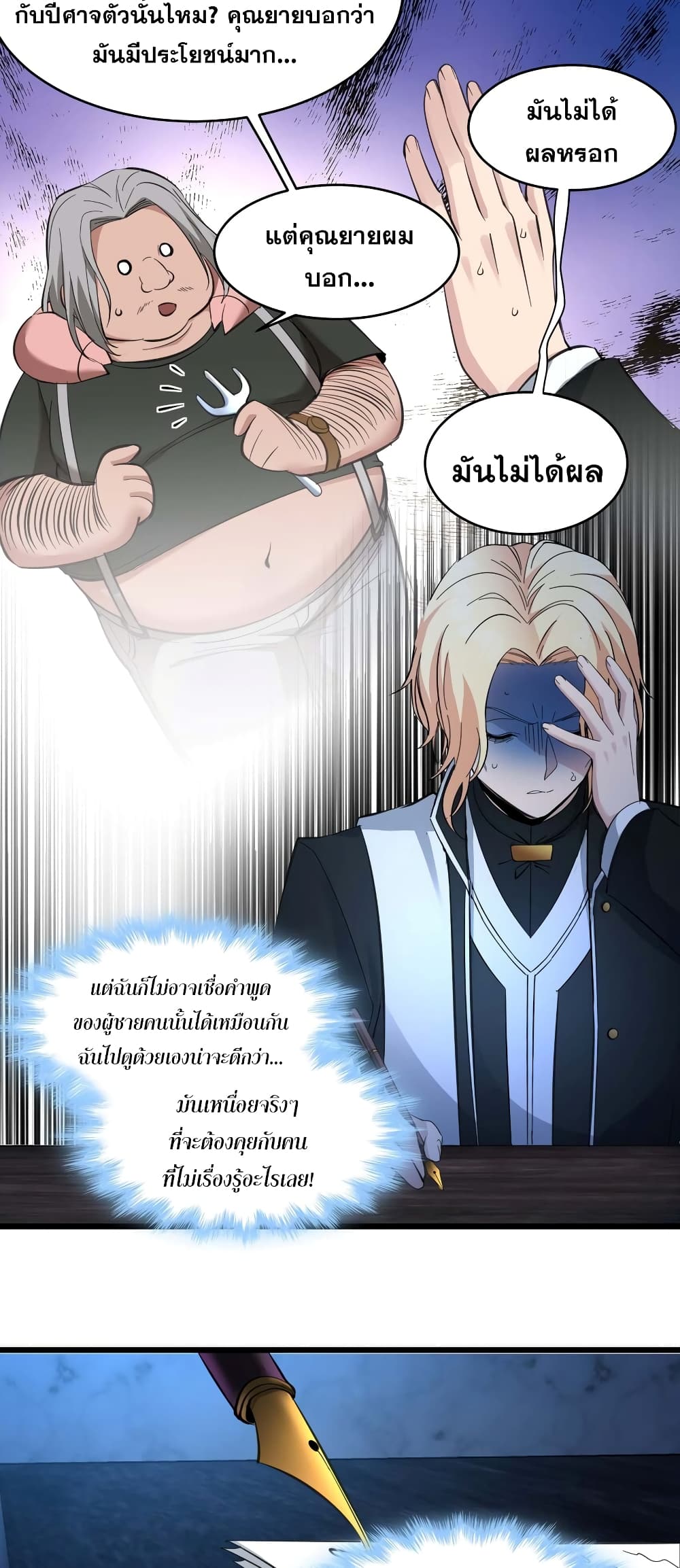 อ่านการ์ตูน I’m Really Not the Evil God’s Lackey 82 ภาพที่ 7