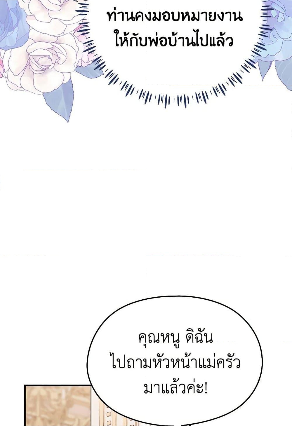 อ่านการ์ตูน My Dear Aster 62 ภาพที่ 9