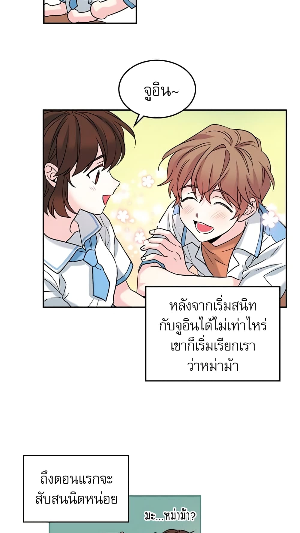 อ่านการ์ตูน My Life as an Internet Novel 16 ภาพที่ 24