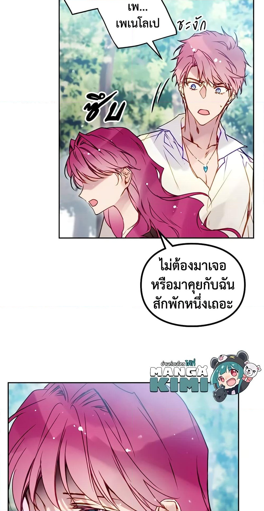 อ่านการ์ตูน Death Is The Only Ending For The Villainess 139 ภาพที่ 15