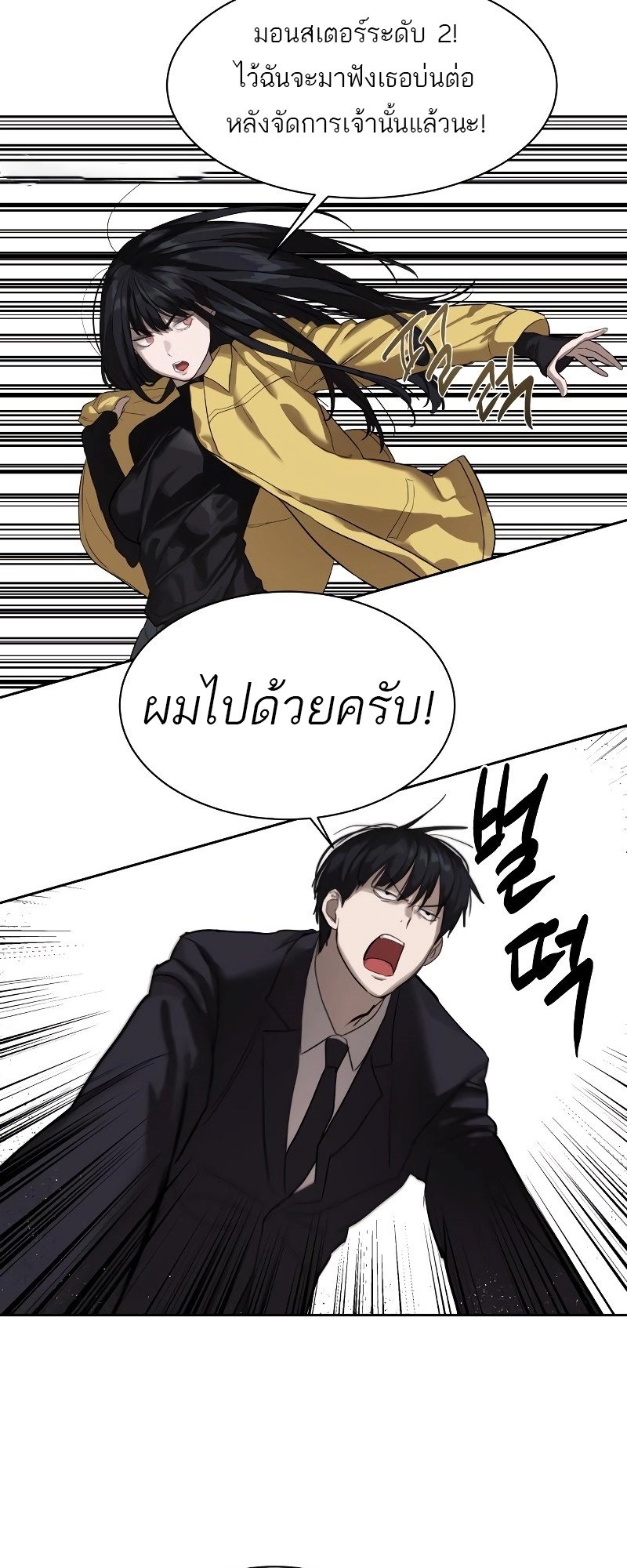 อ่านการ์ตูน Special Civil Servant 12 ภาพที่ 27