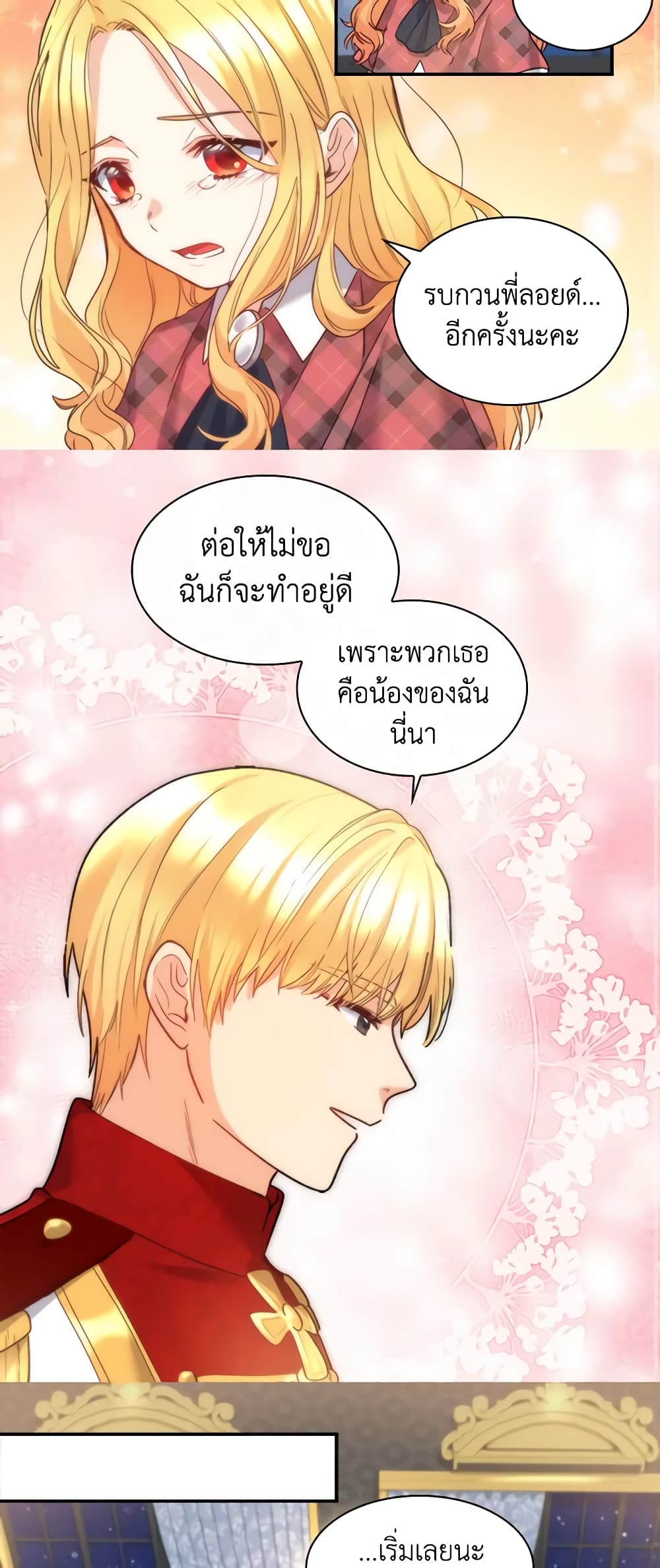 อ่านการ์ตูน The Twins’ New Life 90 ภาพที่ 13