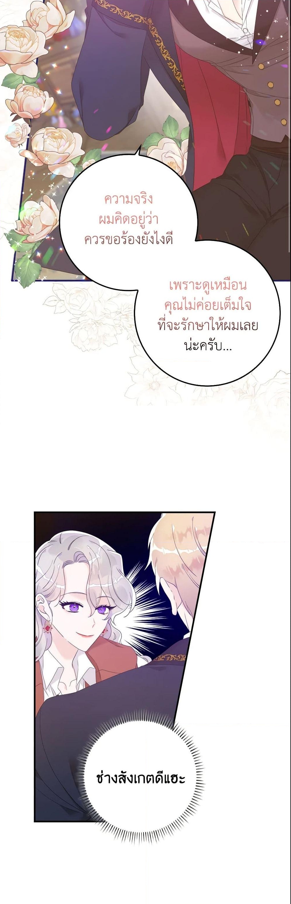 อ่านการ์ตูน I Only Treat Villains 7 ภาพที่ 16