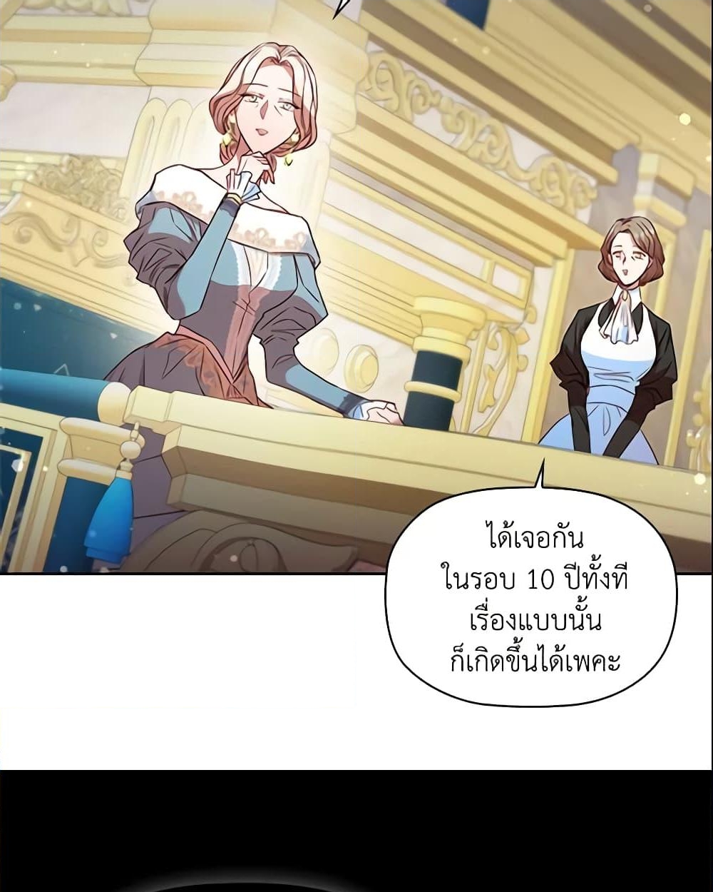 อ่านการ์ตูน An Extra In The Family Is The First To Be Abandoned 14 ภาพที่ 49