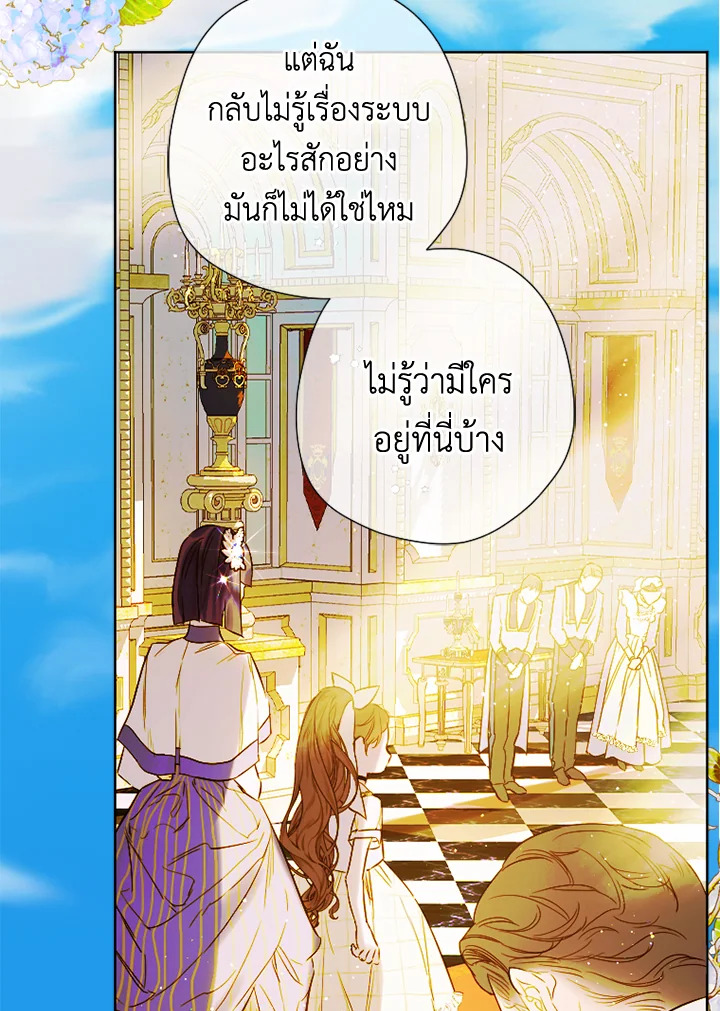 อ่านการ์ตูน My Mother Gets Married Again 13 ภาพที่ 8