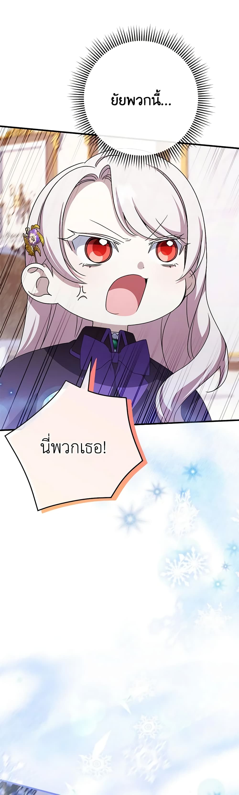 อ่านการ์ตูน The Wicked Little Princess 108 ภาพที่ 22