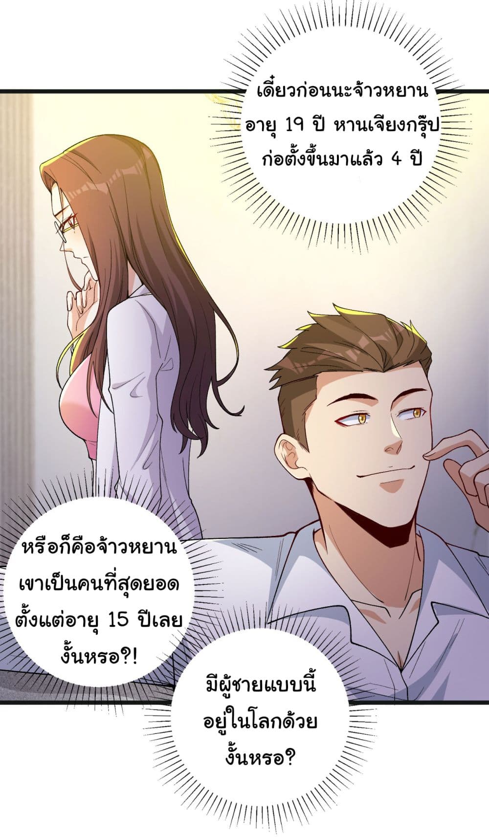 อ่านการ์ตูน Life Exchange Club 4 ภาพที่ 18