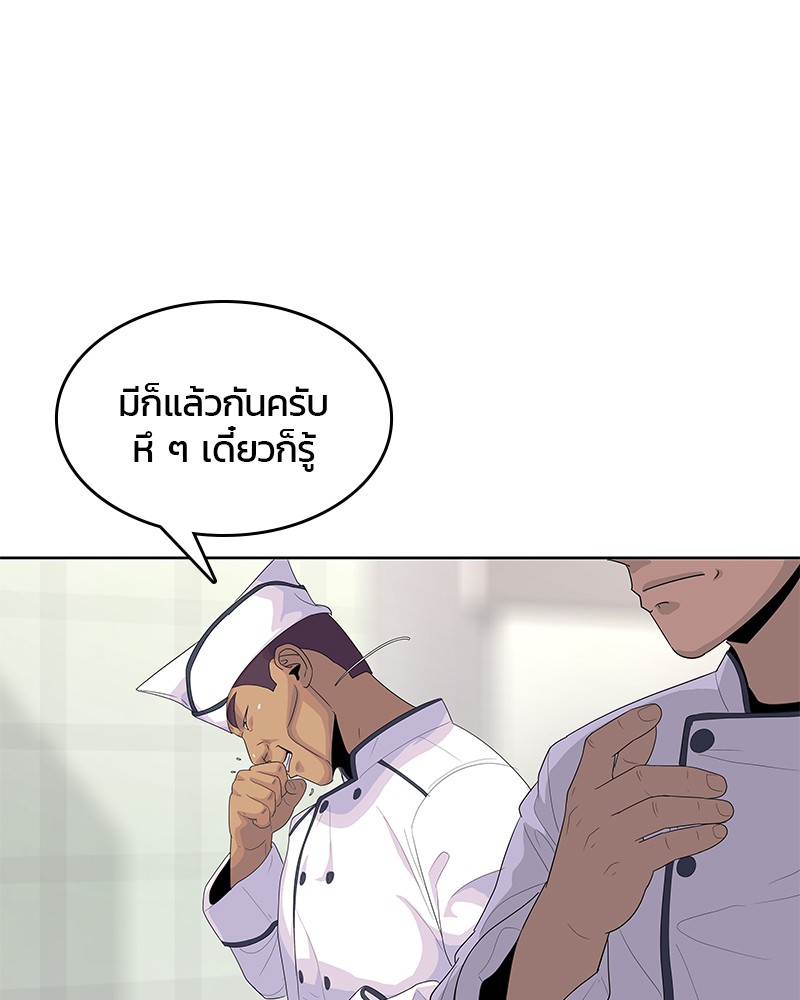 อ่านการ์ตูน Kitchen Soldier 150 ภาพที่ 85