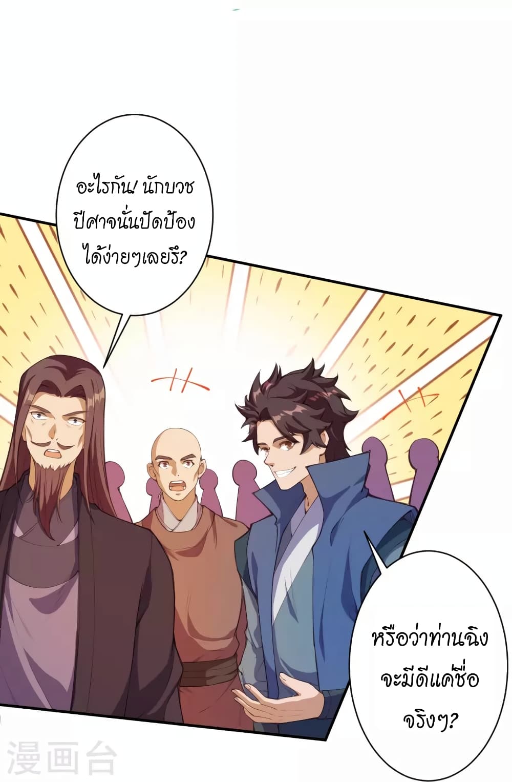 อ่านการ์ตูน Against the Gods 448 ภาพที่ 37