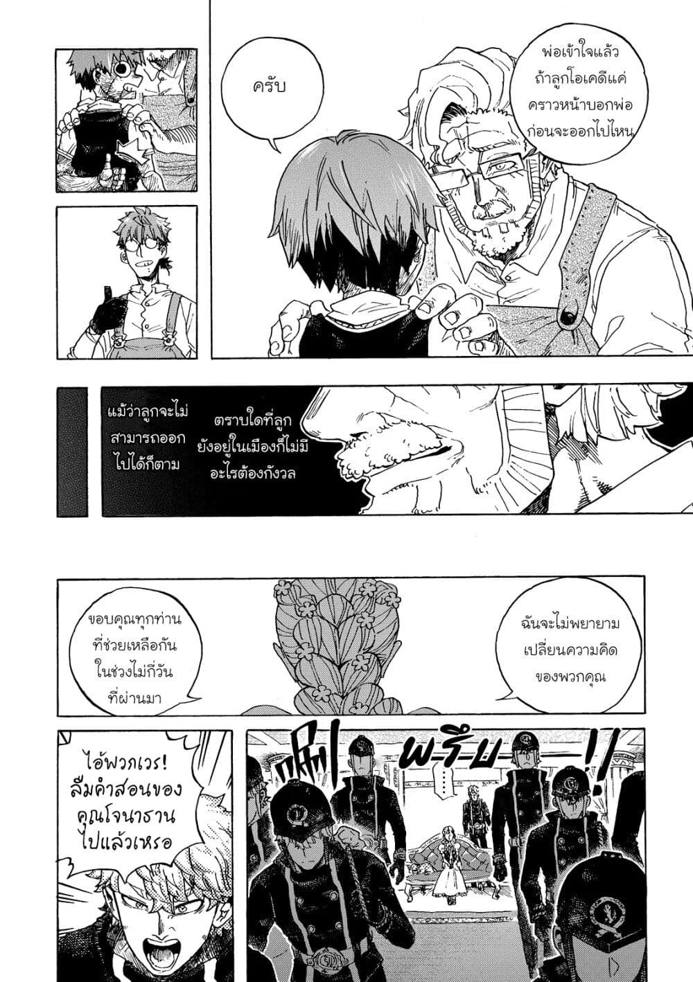 อ่านการ์ตูน Puppet 8 ภาพที่ 20