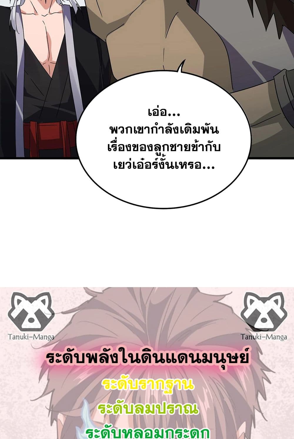 อ่านการ์ตูน Magic Emperor 571 ภาพที่ 58