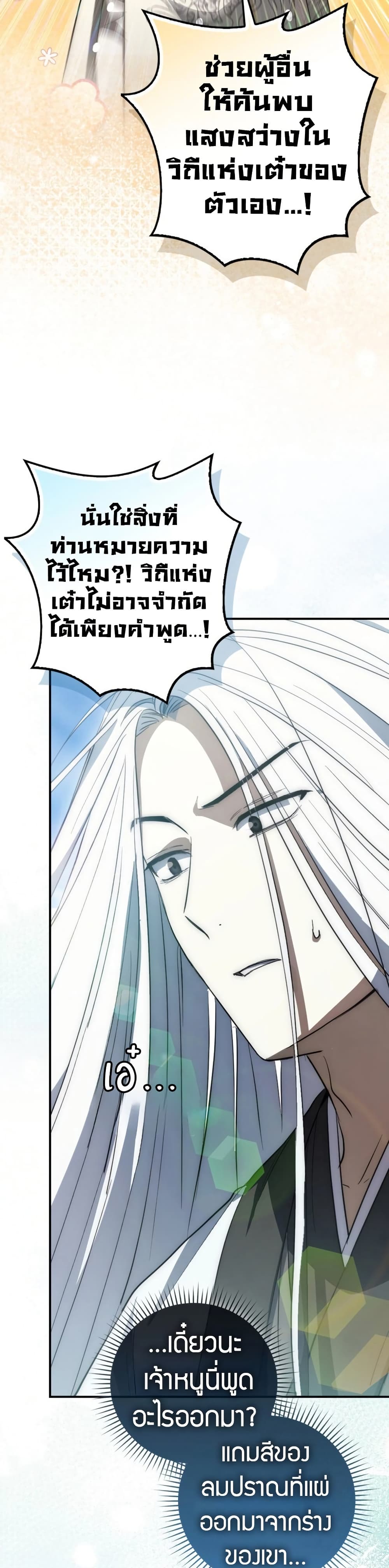 อ่านการ์ตูน Sword God Dragon 8 ภาพที่ 13